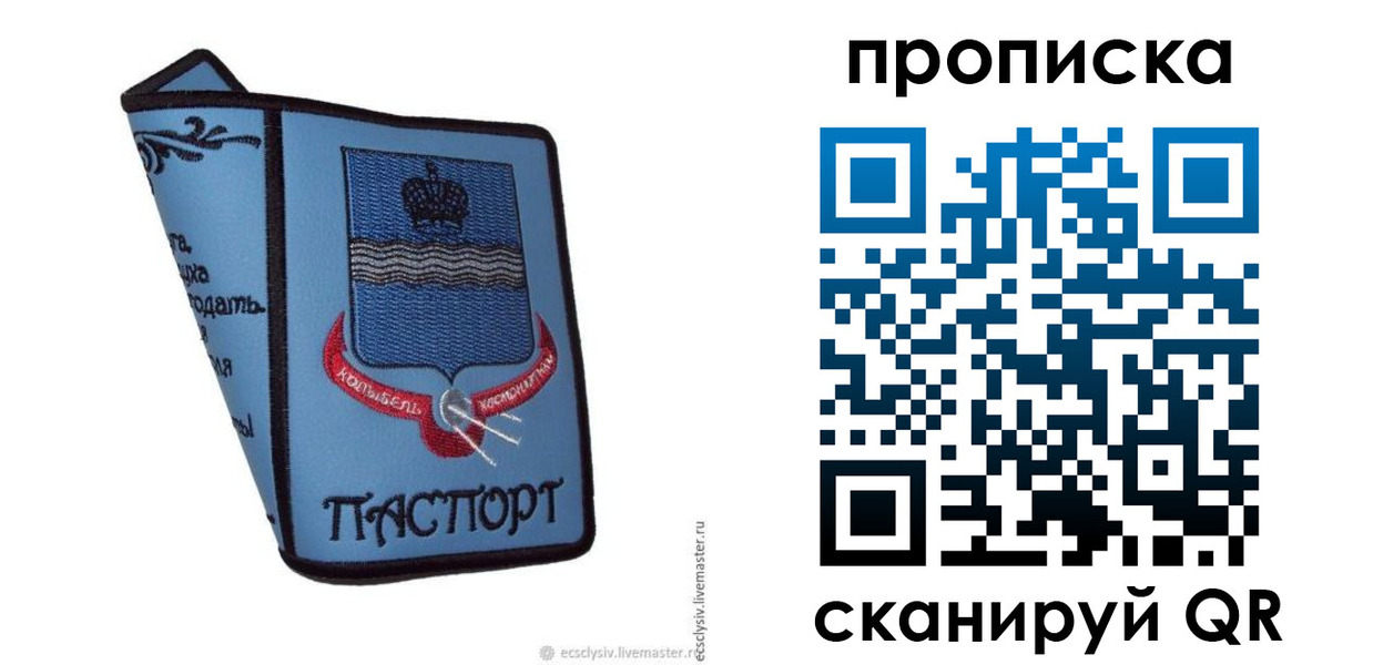 купить прописку в Карелии